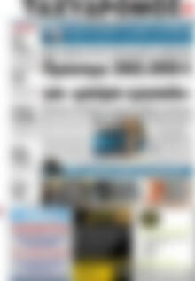Πρωτοσέλιδο Ταχυδρόμος