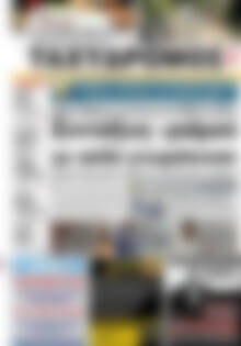 Πρωτοσέλιδο Ταχυδρόμος