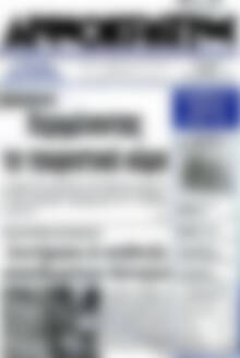 Πρωτοσέλιδο Δημοκράτης