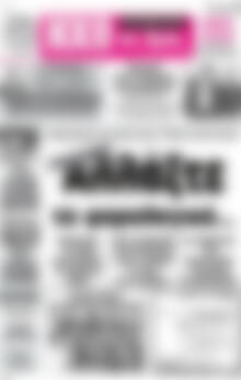Πρωτοσέλιδο Ηχώ της Άρτας