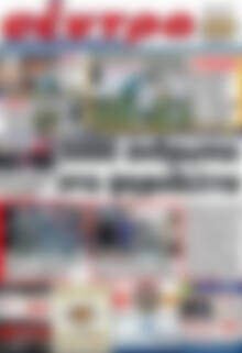 Σέντρα