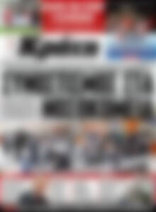 Πρωτοσέλιδο Νέα Κρήτη
