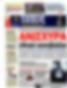 Πρωτοσέλιδο εφημερίδας Τύπος Θεσσαλονίκης - protoselida