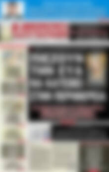 Πρωτοσέλιδο εφημερίδας Αυριανή Μακεδονίας Θράκης - protoselida