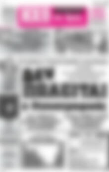 Πρωτοσέλιδο Ηχώ της Άρτας
