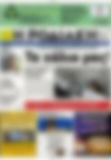 Πρωτοσέλιδο Η Ροδιακή