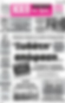 Πρωτοσέλιδο Ηχώ της Άρτας