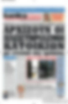 Πρωτοσέλιδο εφημερίδας Kontra News - protoselida