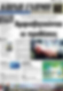 Πρωτοσέλιδο Κοινή Γνώμη