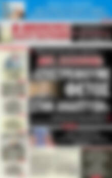 Πρωτοσέλιδο εφημερίδας Αυριανή Μακεδονίας Θράκης - protoselida