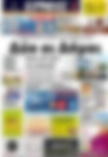 Πρωτοσέλιδο Ερμής