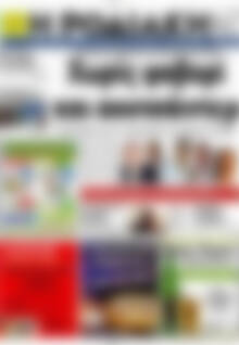 Πρωτοσέλιδο Η Ροδιακή