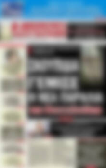 Πρωτοσέλιδο εφημερίδας Αυριανή Μακεδονίας Θράκης - protoselida