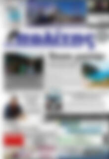 Πρωτοσέλιδο Ο Πολίτης