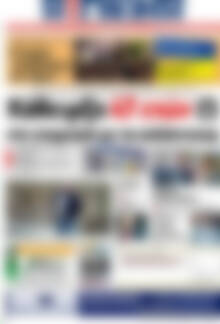 Πρωτοσέλιδο Η Γνώμη