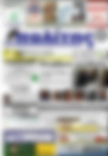 Πρωτοσέλιδο Ο Πολίτης