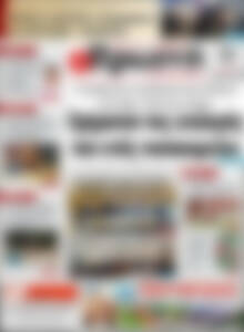 Πρωτοσέλιδο Πρωινή Ηλείας