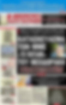 Πρωτοσέλιδο εφημερίδας Αυριανή Μακεδονίας Θράκης - protoselida