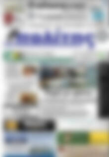 Πρωτοσέλιδο Ο Πολίτης