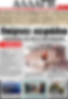 Πρωτοσέλιδο Αλλαγή