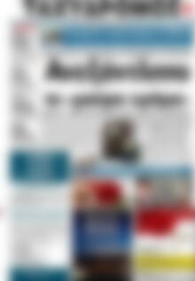 Πρωτοσέλιδο Ταχυδρόμος