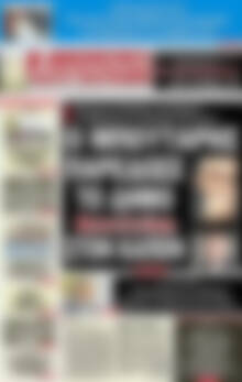 Πρωτοσέλιδο εφημερίδας Αυριανή Μακεδονίας Θράκης - protoselida