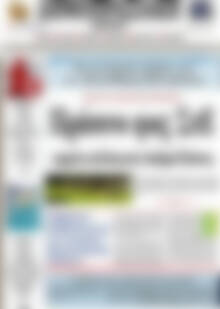 Πρωτοσέλιδο Δημοπρασιακή Αθηνών