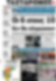 Πρωτοσέλιδο Ταχυδρόμος