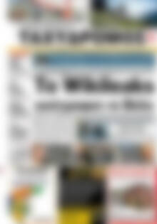Πρωτοσέλιδο Ταχυδρόμος