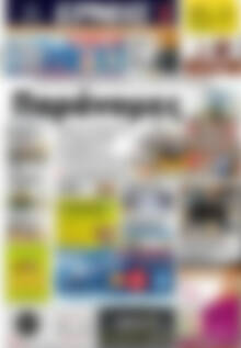 Πρωτοσέλιδο Ερμής