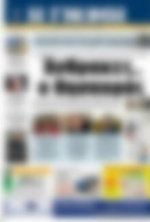 Πρωτοσέλιδο Η Γνώμη