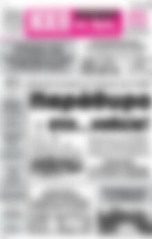 Πρωτοσέλιδο Ηχώ της Άρτας