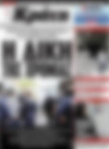 Πρωτοσέλιδο Νέα Κρήτη