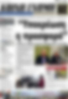 Πρωτοσέλιδο Κοινή Γνώμη
