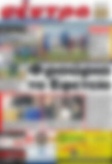 Πρωτοσέλιδο Σέντρα