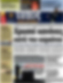Πρωτοσέλιδο εφημερίδας Τύπος Θεσσαλονίκης - protoselida