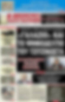 Πρωτοσέλιδο εφημερίδας Αυριανή Μακεδονίας Θράκης - protoselida
