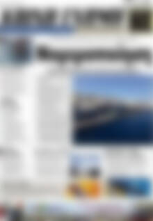Πρωτοσέλιδο Κοινή Γνώμη