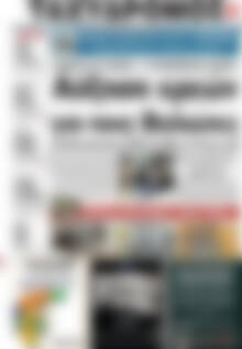 Πρωτοσέλιδο Ταχυδρόμος