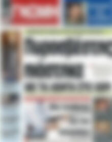 Πρωτοσέλιδο Ευβοϊκή Γνώμη