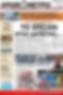 Πρωτοσέλιδο Χρονόμετρο