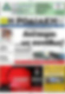 Πρωτοσέλιδο Η Ροδιακή