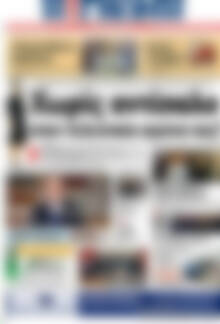 Πρωτοσέλιδο Η Γνώμη