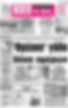 Πρωτοσέλιδο Ηχώ της Άρτας