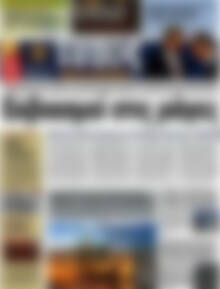 Πρωτοσέλιδο εφημερίδας Τύπος Θεσσαλονίκης - protoselida
