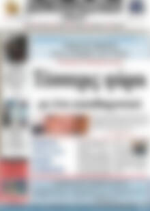 Πρωτοσέλιδο Δημοπρασιακή Αθηνών