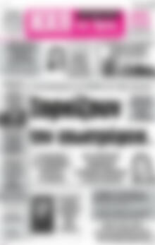 Πρωτοσέλιδο Ηχώ της Άρτας