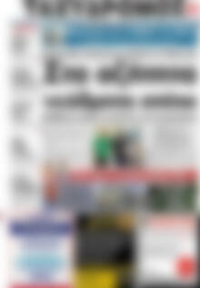 Πρωτοσέλιδο Ταχυδρόμος