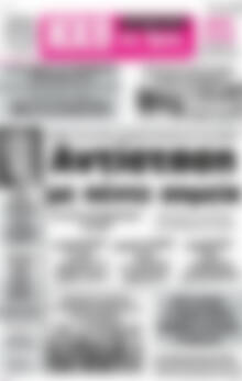 Πρωτοσέλιδο Ηχώ της Άρτας