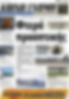 Πρωτοσέλιδο Κοινή Γνώμη